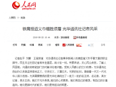 铁肩担道义巾帼胜须眉 光华通讯社记者风
